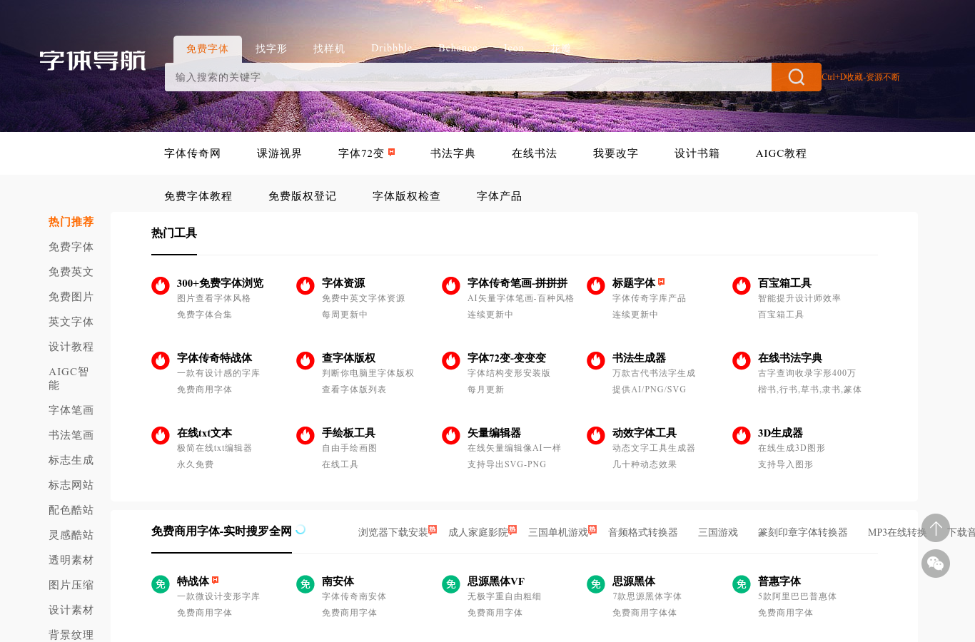 字体传奇网