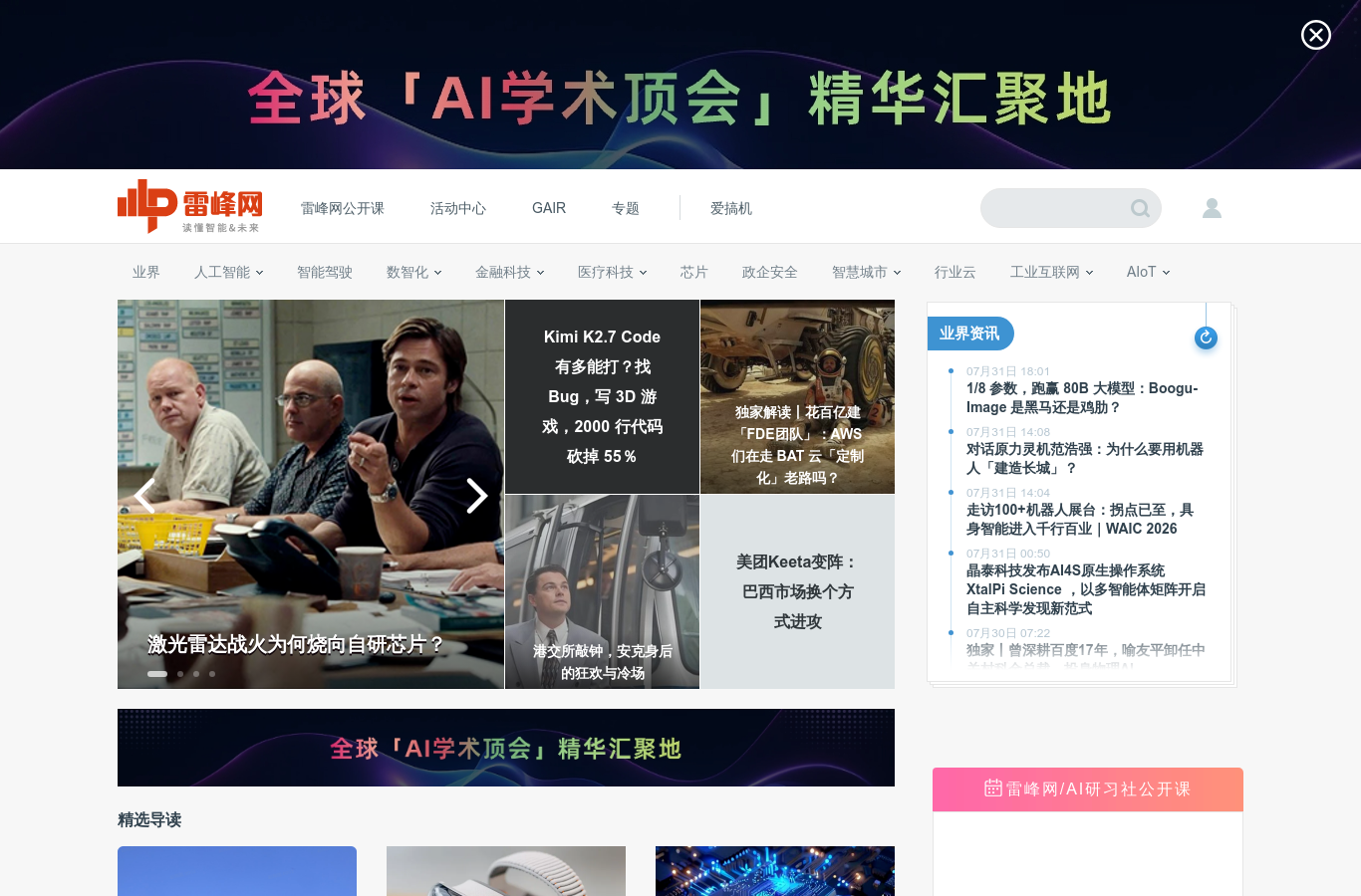 雷锋网