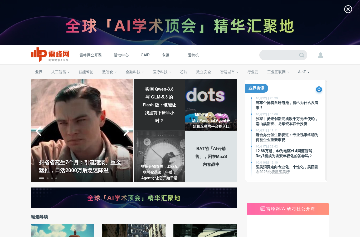 雷锋网